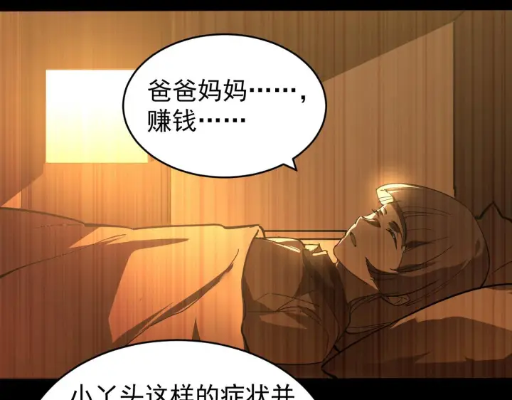 《从末世崛起》093 变强的决心！图76