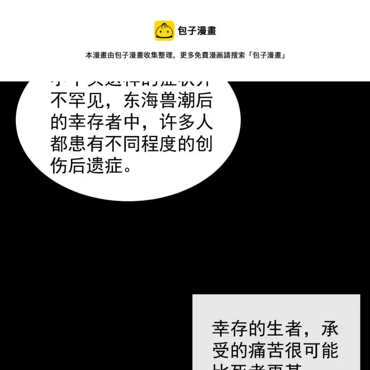 《从末世崛起》093 变强的决心！图77