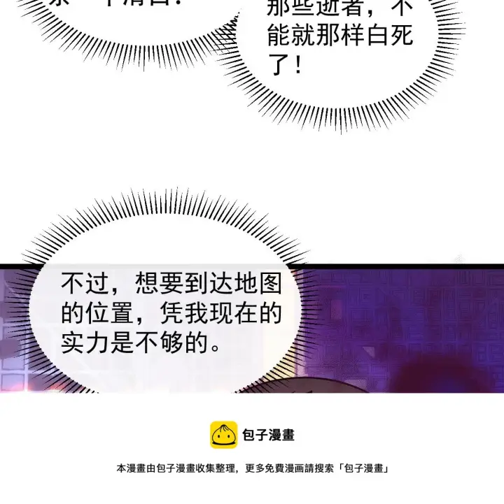 《从末世崛起》093 变强的决心！图81