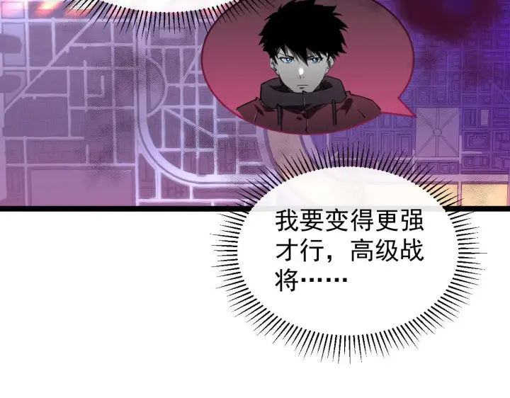 《从末世崛起》093 变强的决心！图82