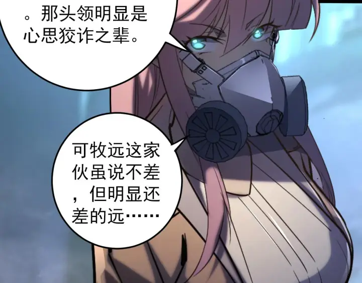 《从末世崛起》094 牧家明珠的局图117
