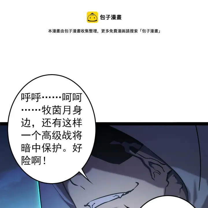 《从末世崛起》094 牧家明珠的局图131