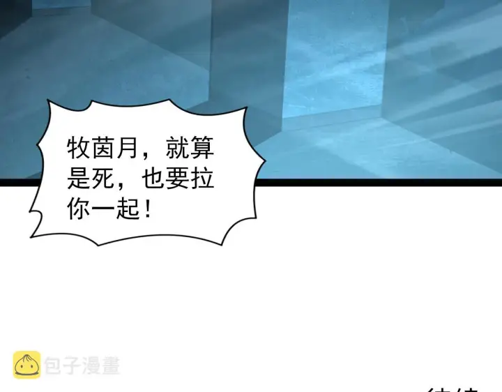 《从末世崛起》094 牧家明珠的局图137