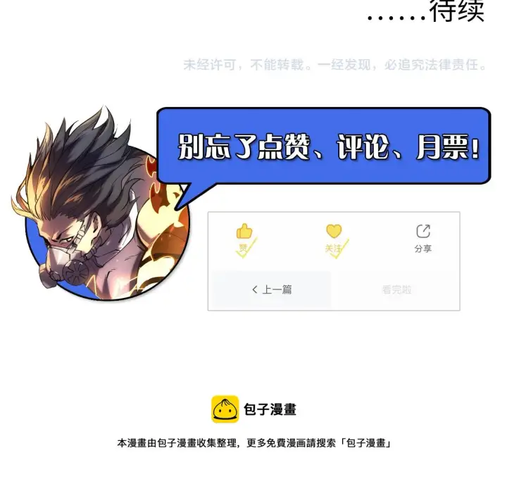 《从末世崛起》094 牧家明珠的局图138