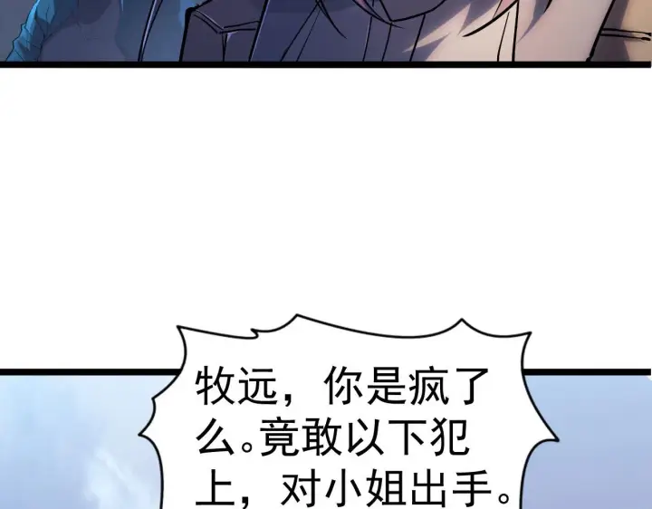 《从末世崛起》094 牧家明珠的局图38
