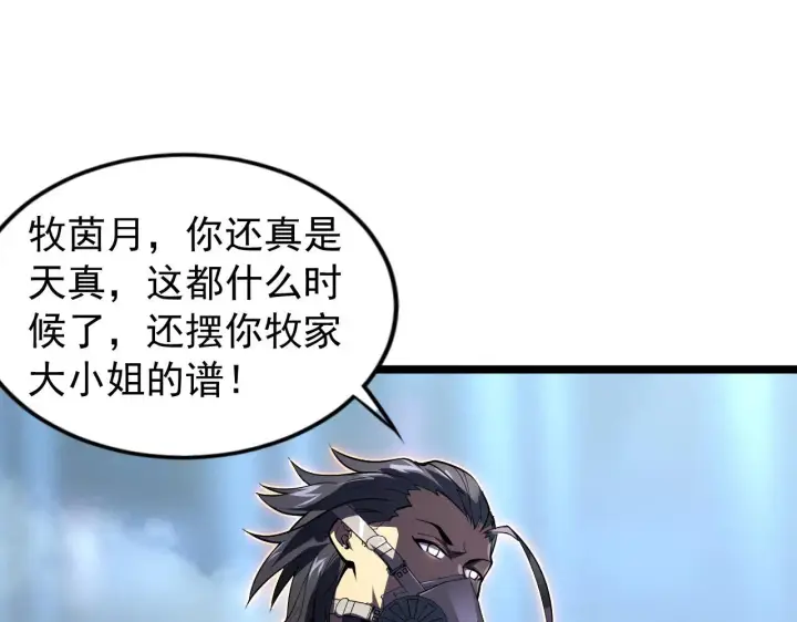 《从末世崛起》094 牧家明珠的局图54