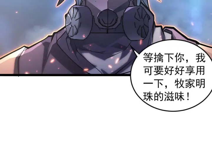 《从末世崛起》094 牧家明珠的局图58