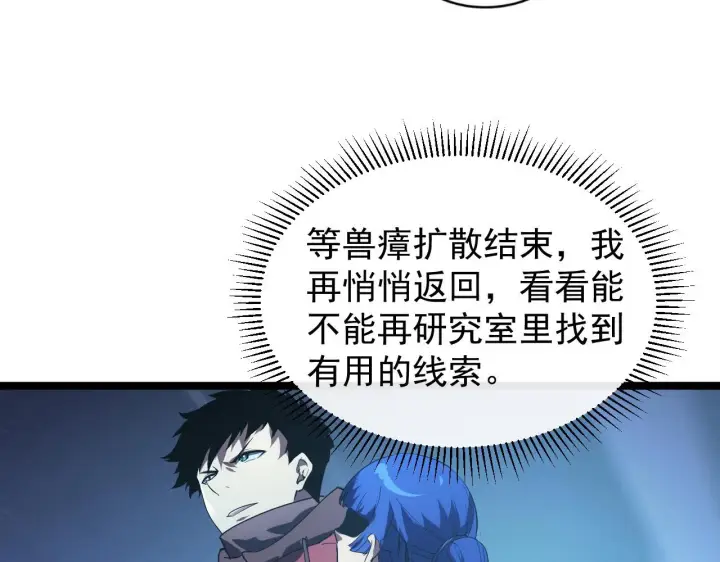 《从末世崛起》094 牧家明珠的局图8