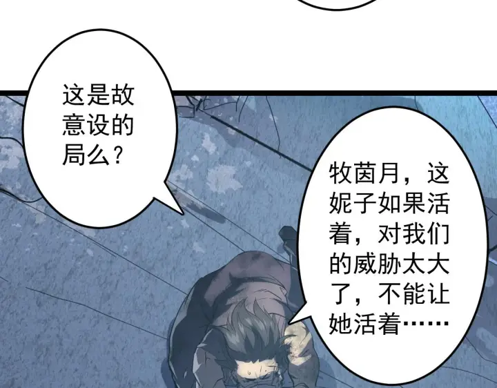 《从末世崛起》094 牧家明珠的局图94