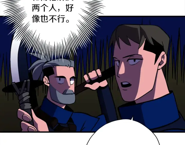《从士兵到君主》第9话 伏击补给线图60
