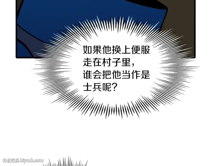 《从士兵到君主》第9话 伏击补给线图72