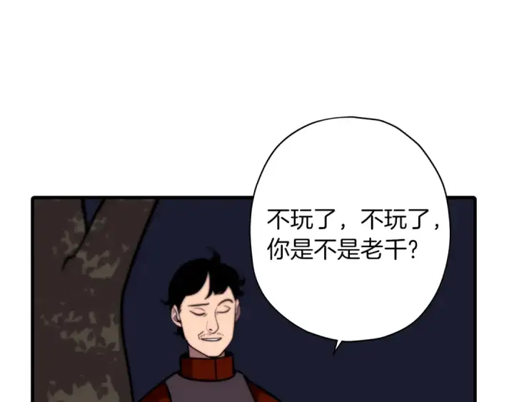《从士兵到君主》第9话 伏击补给线图79