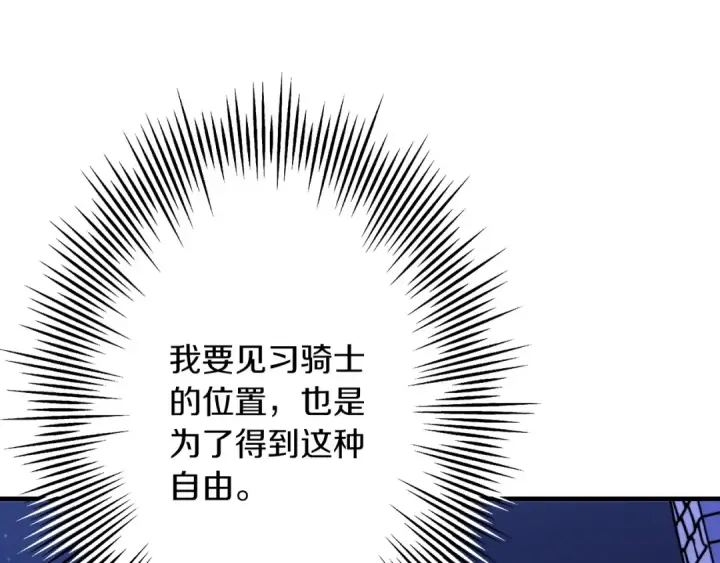 《从士兵到君主》第21话 让我成为你的骑士吧！图117