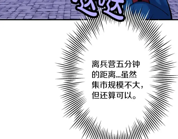 《从士兵到君主》第21话 让我成为你的骑士吧！图122