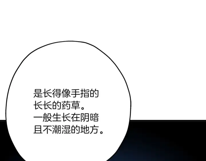 《从士兵到君主》第21话 让我成为你的骑士吧！图132