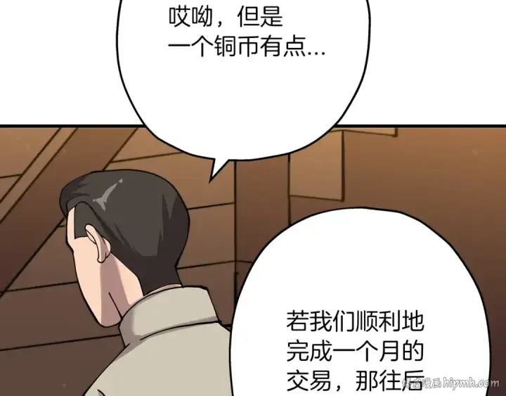 《从士兵到君主》第21话 让我成为你的骑士吧！图144