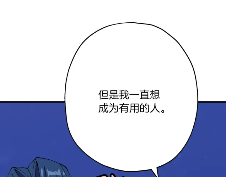 《从士兵到君主》第21话 让我成为你的骑士吧！图197