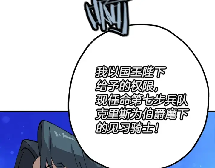 《从士兵到君主》第21话 让我成为你的骑士吧！图20