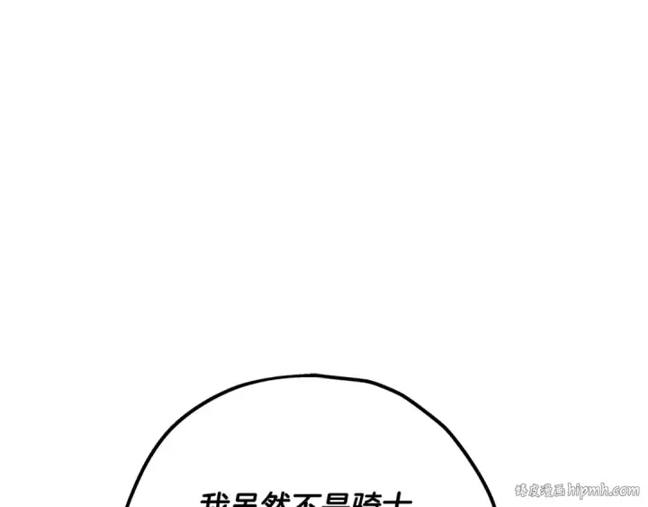 《从士兵到君主》第21话 让我成为你的骑士吧！图200
