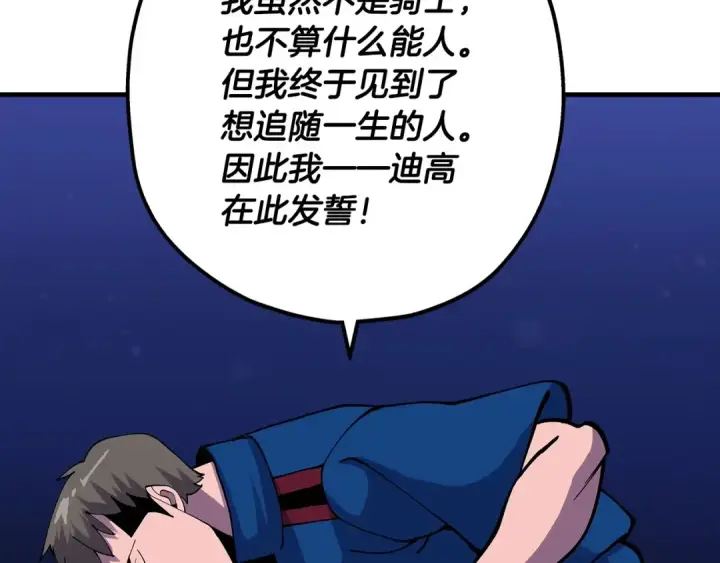 《从士兵到君主》第21话 让我成为你的骑士吧！图201