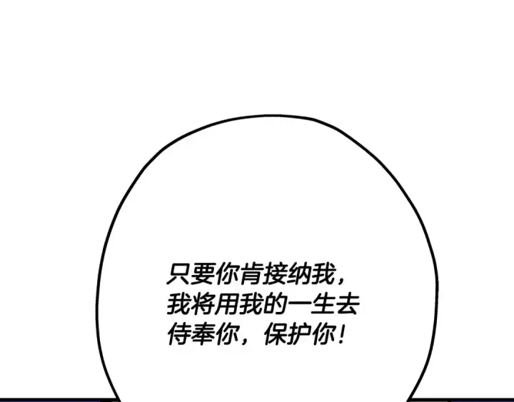 《从士兵到君主》第21话 让我成为你的骑士吧！图203