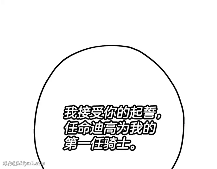 《从士兵到君主》第21话 让我成为你的骑士吧！图216
