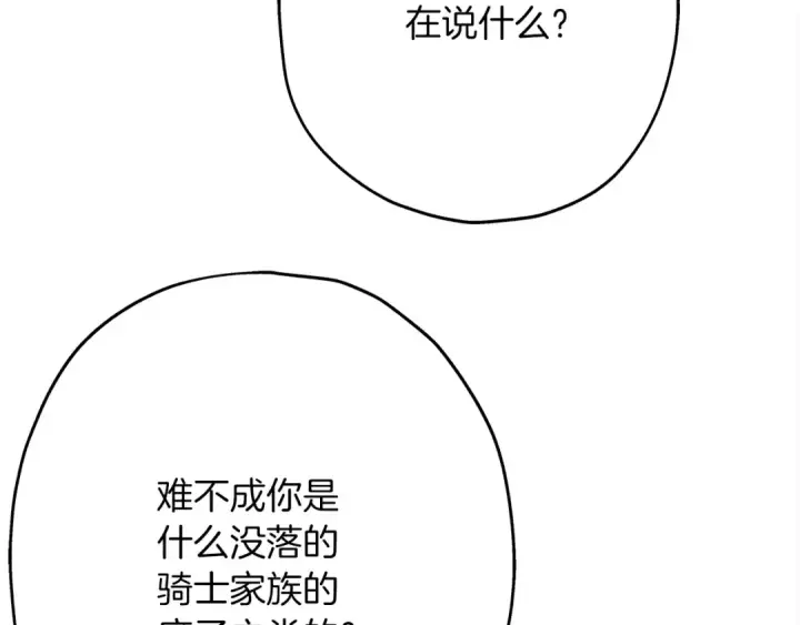 《从士兵到君主》第21话 让我成为你的骑士吧！图53