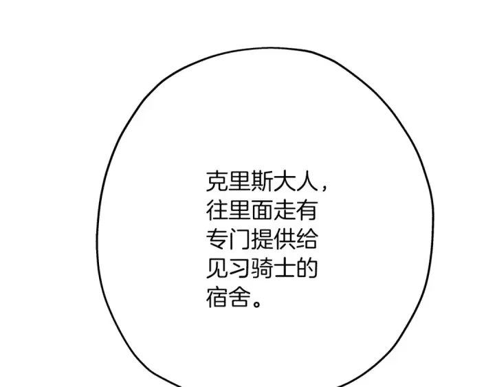 《从士兵到君主》第21话 让我成为你的骑士吧！图86