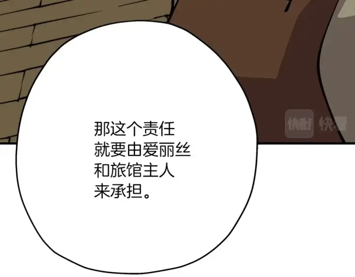 《从士兵到君主》第23话 我只在乎你图137