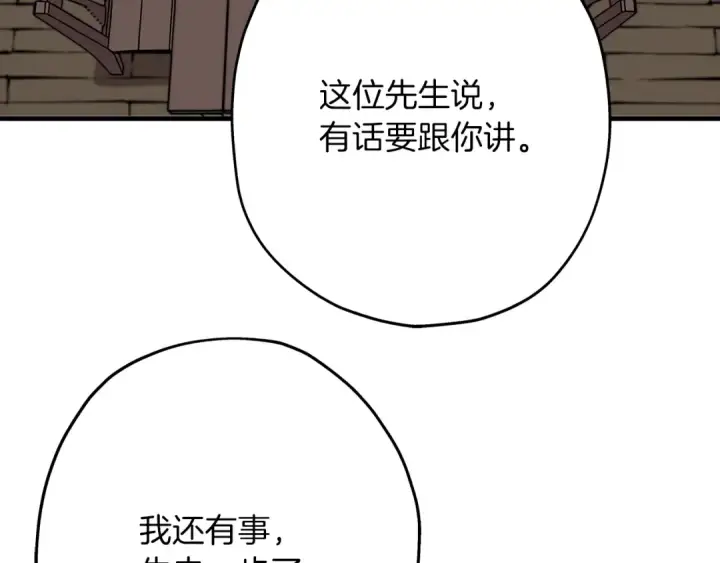 《从士兵到君主》第23话 我只在乎你图228