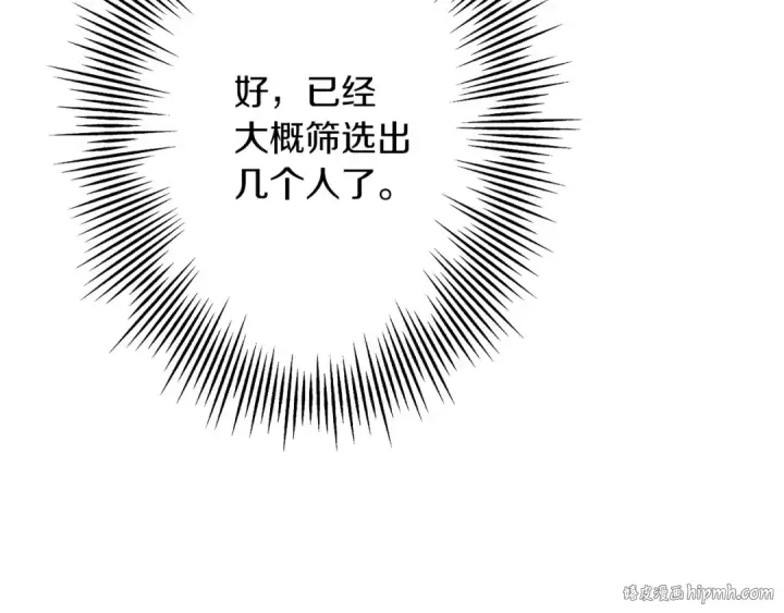 《从士兵到君主》第23话 我只在乎你图40