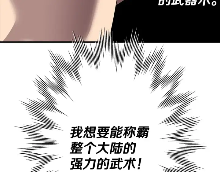 《从士兵到君主》第24话 对练图10