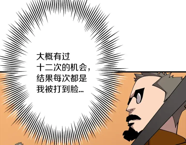 《从士兵到君主》第24话 对练图133