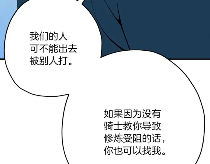 《从士兵到君主》第24话 对练图146