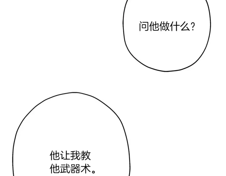《从士兵到君主》第24话 对练图203