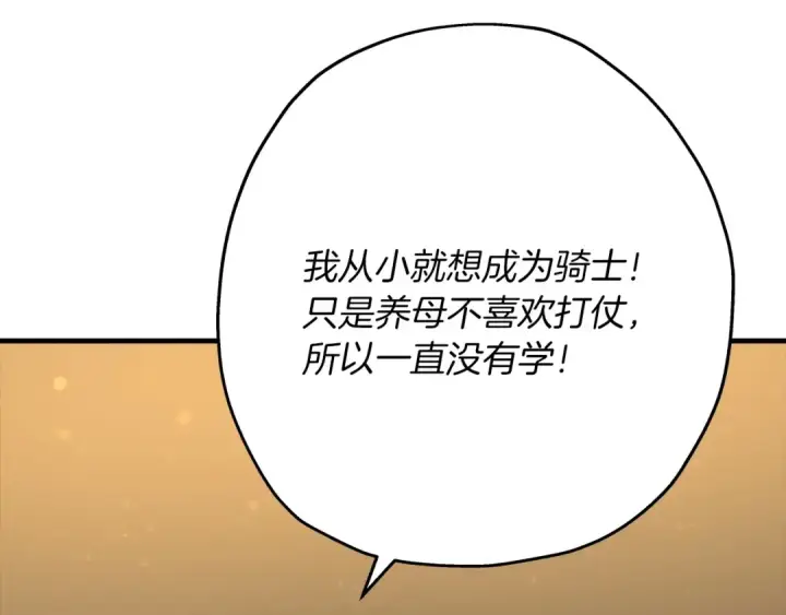《从士兵到君主》第24话 对练图207