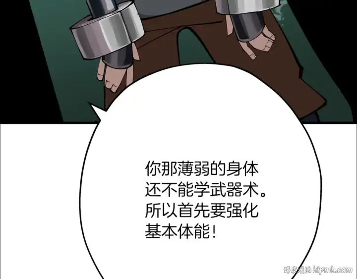 《从士兵到君主》第24话 对练图216