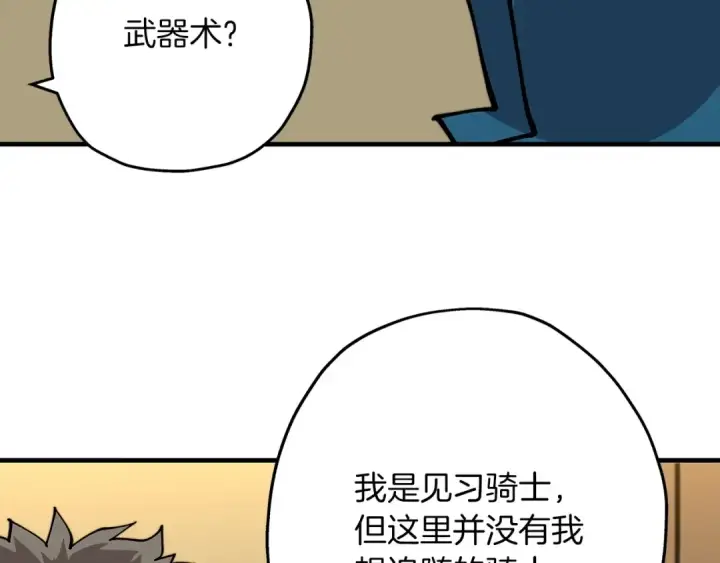 《从士兵到君主》第24话 对练图4