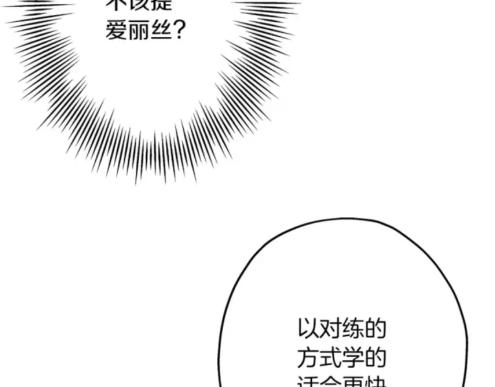 《从士兵到君主》第29话 棘手的任务啊图167
