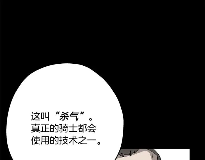 《从士兵到君主》第32话 强者夜袭图167