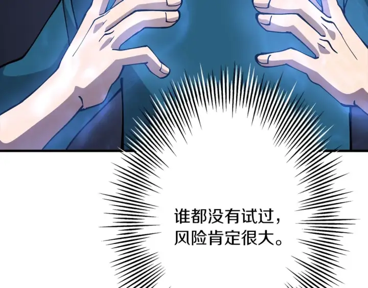 《从士兵到君主》第36话 战争的开端图167