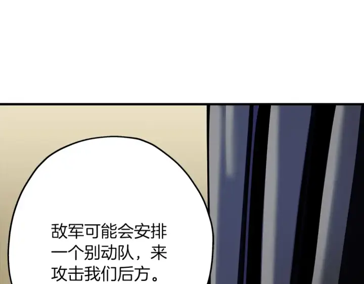 《从士兵到君主》第41话 围剿图110