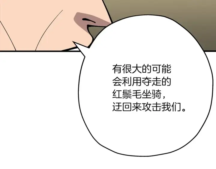 《从士兵到君主》第41话 围剿图113
