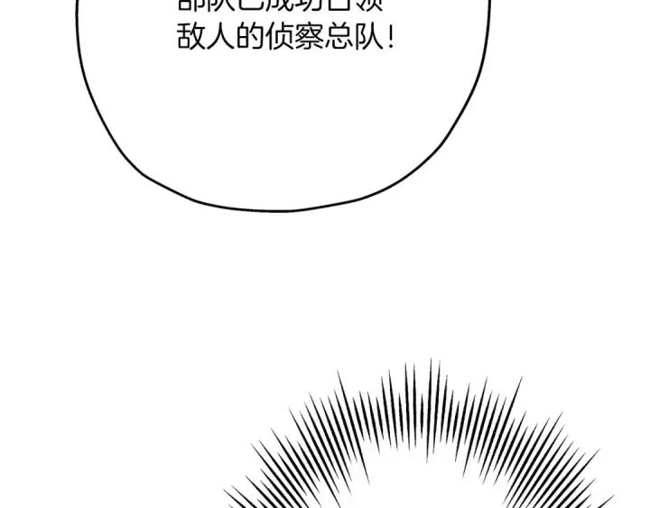《从士兵到君主》第41话 围剿图125