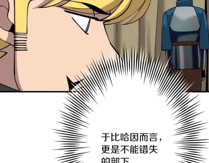 《从士兵到君主》第41话 围剿图129