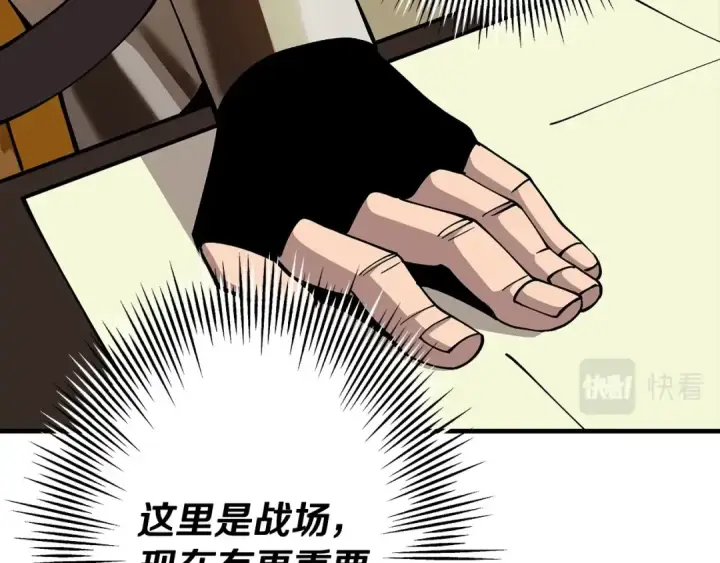《从士兵到君主》第41话 围剿图132