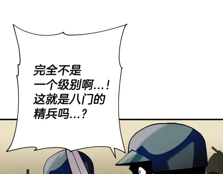 《从士兵到君主》第41话 围剿图169