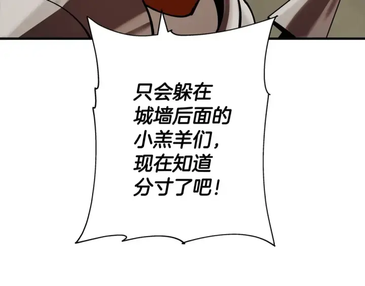《从士兵到君主》第41话 围剿图173