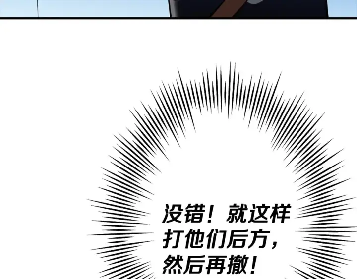 《从士兵到君主》第41话 围剿图187