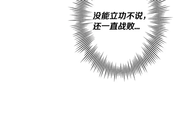 《从士兵到君主》第41话 围剿图20